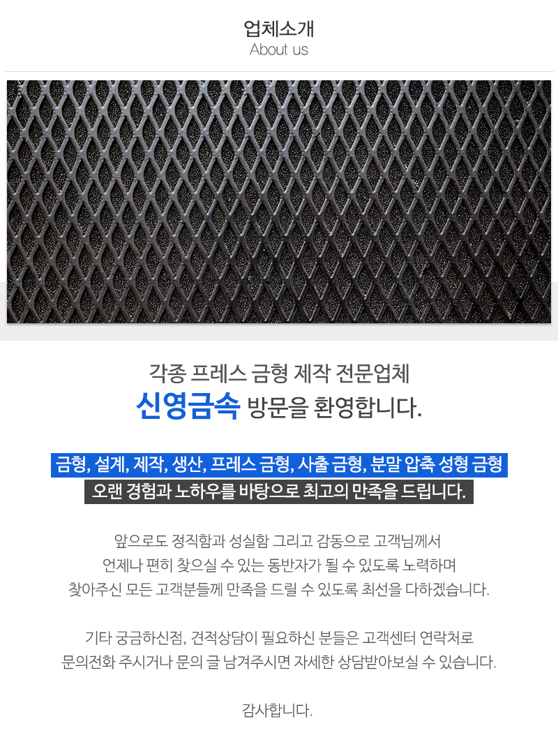 신영금속_내용_내용