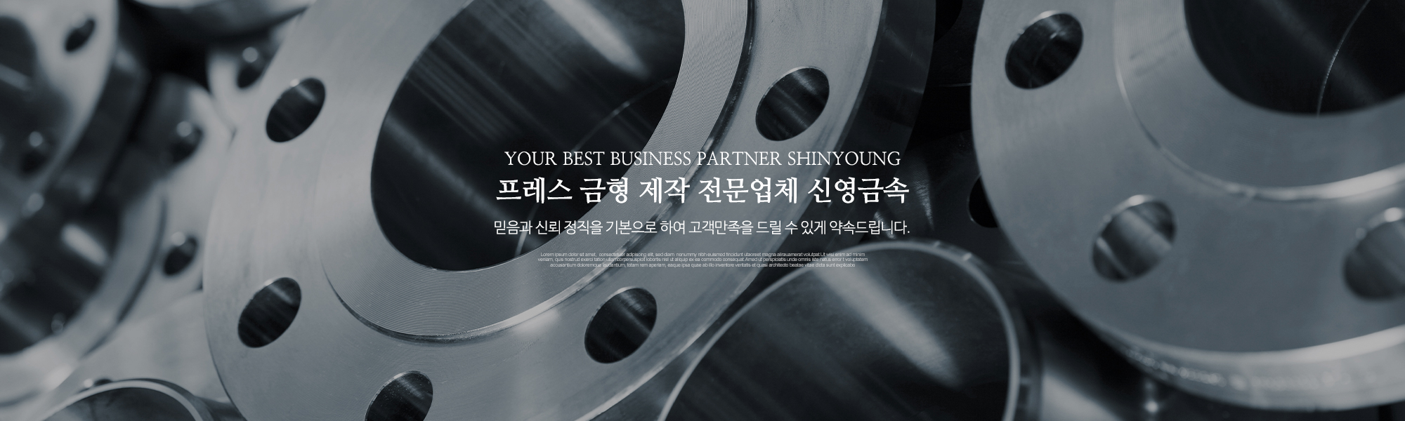 신영금속_메인