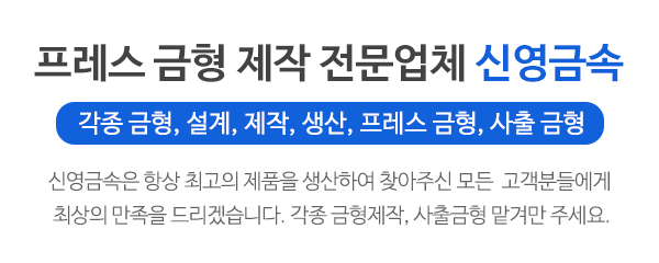 신영금속_문구상단_문구