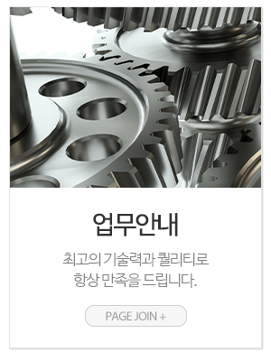 신영금속_메인링크_업무안내