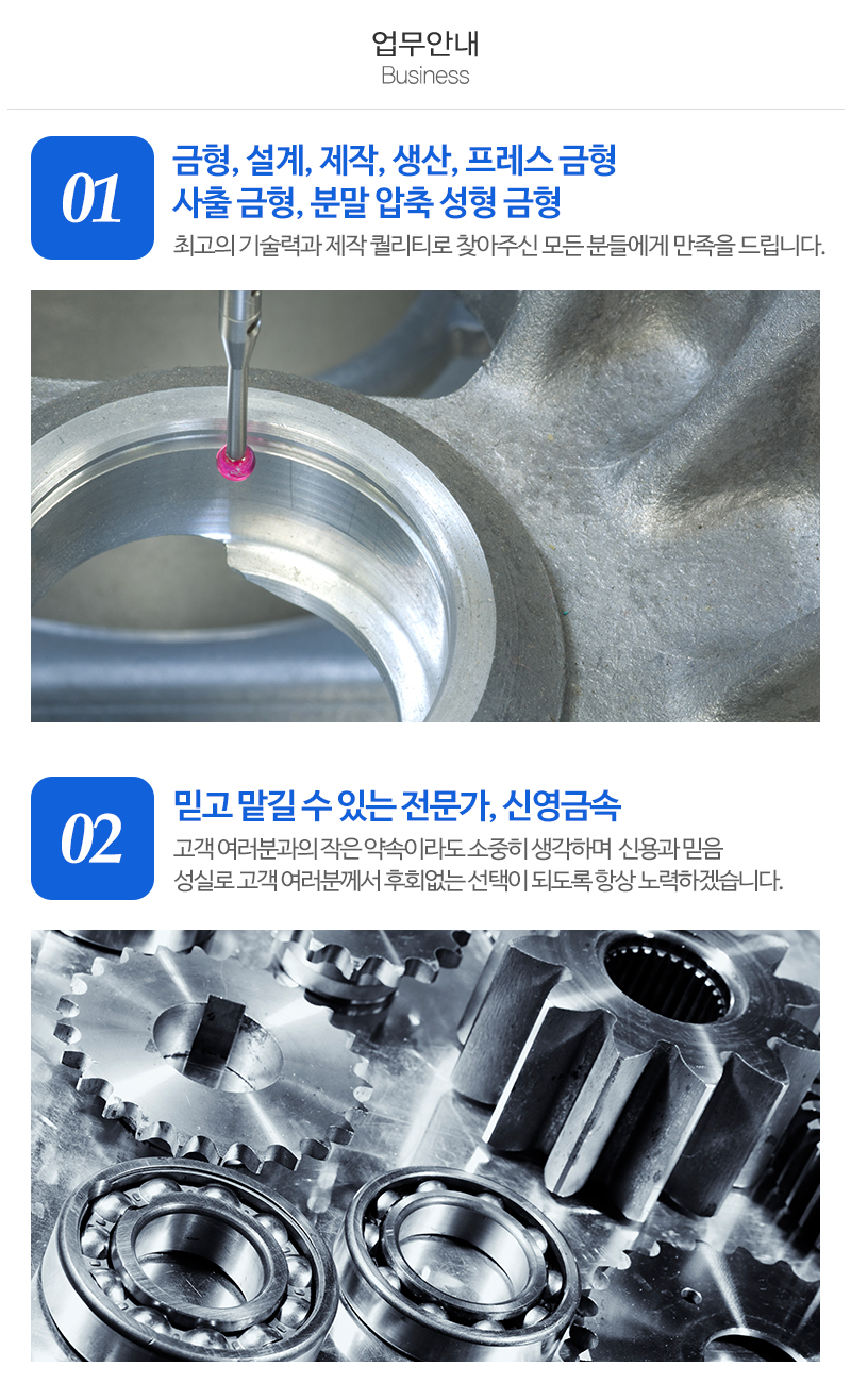 신영금속_내용_내용